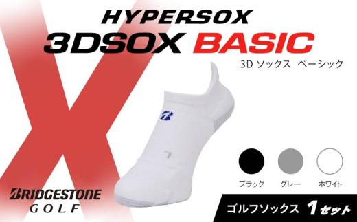ブリヂストンゴルフ ゴルフ ソックス スニーカーイン丈 靴下 くつした ブリヂストン プロ向け スポーツ 3Dソックス ベーシック BASIC 靴下 ソックス 健康 定番機能 機能性 ファッション 大阪府 松原市