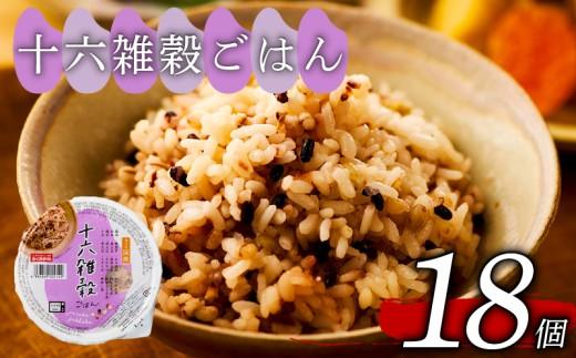 十六雑穀 ごはんパック 160g 18個 パックごはん パックご飯 ごはんパック ご飯パック パックライス パック 16雑穀 雑穀 米 ごはん ご飯 こめ ライス 備蓄 保存 防災 レンジ 調理 簡単 レンチン 温めるだけ 健康 ダイエット 美容 栄養 ヘルシー 国産 18 18食 レトルト インスタント おいしい 人気 おすすめ おくさま印 大阪 松原
