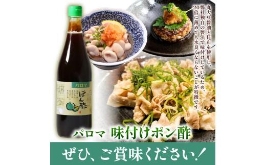 ＼すだち香る／ パロマポン酢720ml 1本 パロマポン酢 ponzu PONZU ポン酢 和泉食品 味付けポン酢 味付け ぽん酢 柚子 橙 すだち 肉料理 普段使い 柑橘類 柚子 橙 すだち 納豆 大根おろし 大阪府 松原市  