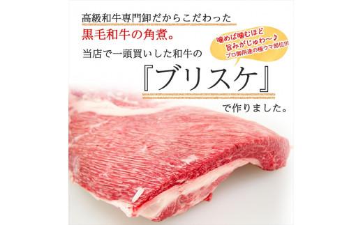 【グランプリ金賞】 黒毛和牛 角煮 250g~500g 牛肉 冷凍 湯煎 kakuni 温めるだけ お惣菜 おかず 真空 パック kurogewagyu 簡単調理 贅沢 ギフト 贈答 wagyu 贈り物 かくに 和牛 牛 肉 250g 500g 大阪府 松原市