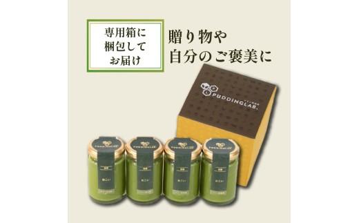 【ZIP!で紹介されました】 高級 最高級抹茶プリン『おこい』4個入り プリン purin 高級抹茶プリン 高級 抹茶 プリン purinn 高級プリン 抹茶プリン 抹茶スイーツ 老舗茶園 寺川大福園 高級抹茶 スイーツ ぷりん まっちゃ プレゼント 贈り物 贈答品 ギフト ご褒美 大阪府 松原市  