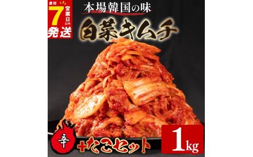 辛口 白菜 キムチ 1kg たこ キムチ 300g 計1.3kg ピリ辛 手作り ごはんのお供 お米 ごはん ビール 酒の おつまみ 小分け 食べ切り 国産 煮干し 鮮魚 魚 海鮮 漬け物 特製 新鮮 野菜 父の日 BBQ 焼肉 キムチ鍋 キムチチャーハン 大阪府 松原市 かわち屋