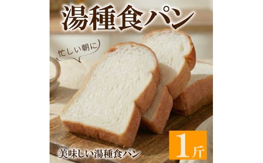 湯種 食パン 1斤 ＼もちもち／ ふわふわ 冷凍 リッチ 冷凍パン お試し ヘルシー 朝食 おやつ サンドイッチ 大阪府 松原市