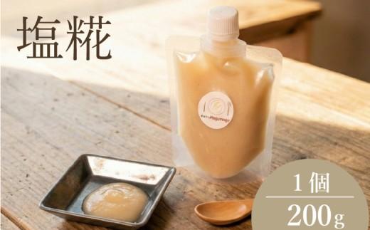 【 整える 糀 】 塩糀 パック 糀  米糀 米? 米麹 塩麹 麹 麹パック 健康 kouji KOUJI 美容 国内産 国産  無添加 大豆 麹菌 大阪府 松原市