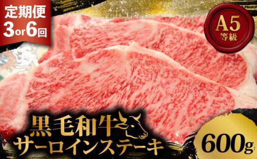 【創業大正十二年】 黒毛和牛 サーロインステーキ 1.8kg-3.6kg 定期便 3回 6回 和牛 国産 牛 肉 お肉 牛肉 霜降り 赤身 A5 等級 サーロイン ステーキ ステーキ肉 高級 小分け 200g 9枚 18枚 1.8kg 3.6kg sute-ki wagyu 冷凍 WAGYU お取り寄せ ギフト SUTE-KI 贈り物 プレゼント 歳暮 お祝い 贈答 3ヶ月 6ヶ月 大阪 松原