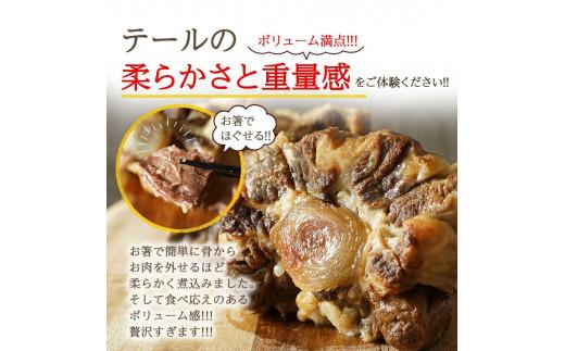 牛 テール スープ 500g 湯煎 温めるだけ 国産 牛肉 牛テール 贅沢 惣菜 時短 手軽 真空 パック 冷凍 加工食品 朝ごはん 夜食 簡単 テールスープ 美容 ビタミン コラーゲン ストック 贈答用 ギフト お祝い 内祝い 大阪府 松原市