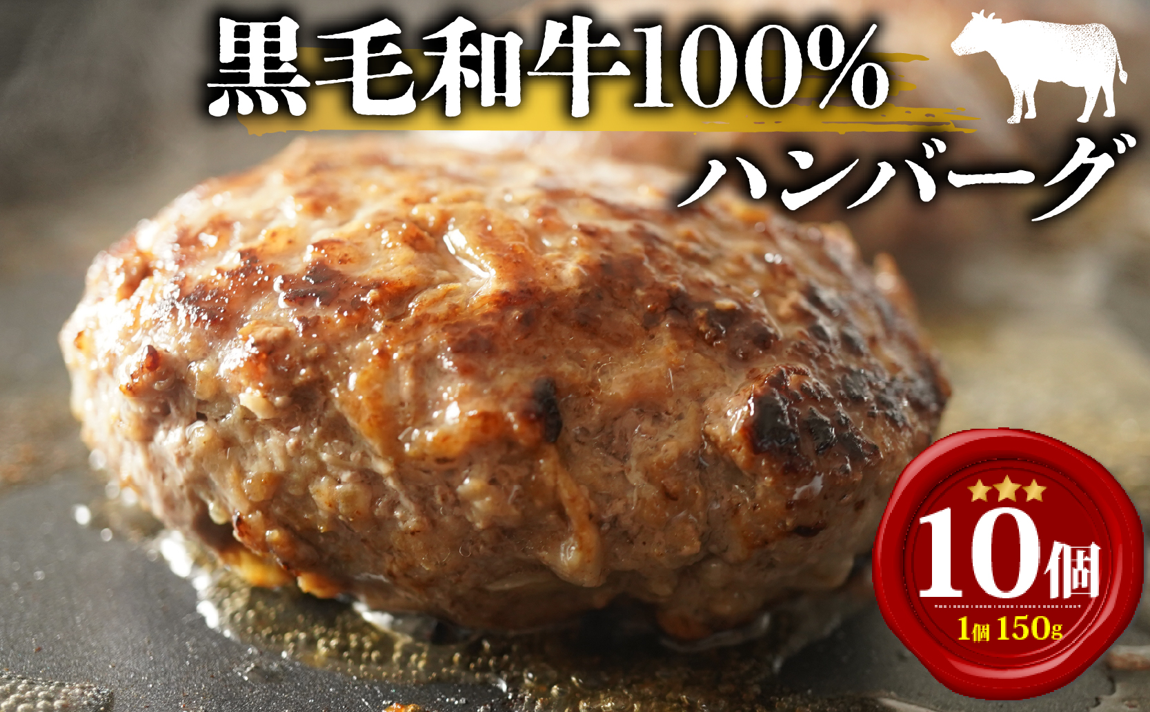 黒毛和牛 ハンバーグ 150g 小分け 10個 牛肉 100% パン粉 冷凍 国産 和牛 牛肉 お肉 個包装 真空 惣菜 贅沢 高級 ギフト hanba-gu 内祝 はんばーぐ お惣菜 おかず 大阪府 松原市