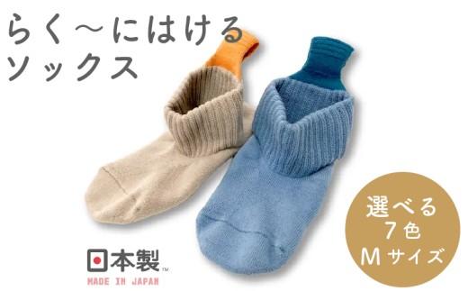 らくーにはける ソックス グレー Mサイズ 靴下 衣類 プレゼント 日用品 ギフト 日本製 くつしたくつ下 国産 履きやすい