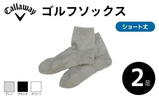 Callaway ゴルフソックス ショート丈 ソックス 2足セット グレー キャロウェイ メンズ スポーツ ゴルフ 健康 メーカー 靴下 ゴルフ用品 大阪府 松原市