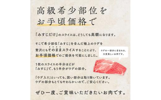 A5 黒毛和牛 スライス 1kg みすじ すき焼き しゃぶしゃぶ 牛肉 和牛 国産 お肉 霜降り 黒毛和牛 黒毛 A5等級 ウデ みすじ スライス 高級 希少部位 サシ 鍋 お鍋 国産牛 牛 うし 小分け 冷凍 ギフト 贈り物 プレゼント お歳暮 お祝い 大阪府 松原市