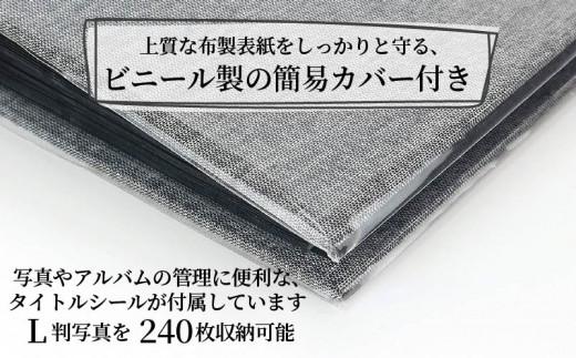 選べる6色カラー ポケット アルバム L判サイズ 大容量 240枚 アッシュブルー ポケットアルバム フォトアルバム ブルー 青 写真 整理 収納 記念品 アルバム 贈答用 お祝い ギフト プレゼント 贈り物 アルバム 赤ちゃん ベビー ベビー用品 アルバム 旅行 家族 コレクション 布 インテリア シンプル フォトブック 写真集 アルバム あるばむ 大阪府 松原市