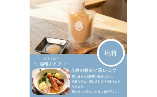 【 整える 糀 】 塩糀 パック 糀  米糀 米? 米麹 塩麹 麹 麹パック 健康 kouji KOUJI 美容 国内産 国産  無添加 大豆 麹菌 大阪府 松原市