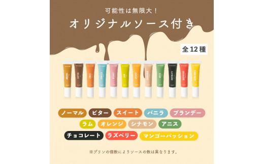【ZIP!で紹介されました】 高級 第3のプリン 6個 ソース付き 高級 プリン 選べる 容量 個数 purin スイーツ デザート 高級プリン PURINN 高級スイーツ お取り寄せ プレゼント ギフト 贈り物 贈答品 プリン研究所 エアリー 大阪府 松原市