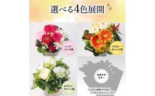 季節限定 フラワーアレンジメント イエロー オレンジ 花束 ブーケ 花 お花 お祝い 贈答用 贈り物 誕生日 ギフト プレゼント 母の日 ラッピング インテリア おまかせ 大阪府 松原市