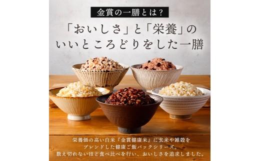 ご飯パック 金賞 健康米 食べ比べ 厳選 3種セット 黒米 金のいぶき 十六雑穀 120g×36個入り 国産 レンチン もち麦 軽食 夜食 簡単 白米 麦 食物繊維 ビタミン 御飯 ごはん パック ご飯 パックライス