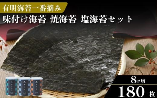 ＼プロ御用達／ 【化粧箱なし】 味付け海苔 60枚 焼海苔 60枚 塩海苔 60枚 小缶3缶セット