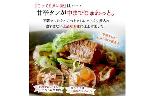 【創業大正十二年】 豚 軟骨 煮込み 300g 豚軟骨 なんこつ 煮込み 選べる 容量 豚肉 味付き 冷凍 お肉 惣菜 おかず お弁当 簡単 お酒 おつまみ ご飯 お米 米 に合う 大阪府 松原市