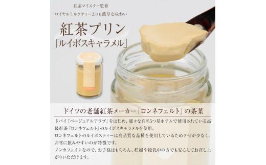 【ZIP!で紹介されました】 高級 紅茶プリン 3種食べ比べ 12個セット 紅茶 プリン ノンカフェイン アッサムティー ルイボスティー ミルクティー キャラメル 茶葉 カカオ ウイスキー purinn PURINNプレゼント 贈り物 贈答用 お茶っ葉 アッサム ルイボス アイリッシュモルト ロイヤルミルクティー 5つ星 ホテル ロンネフェルト プリン研究所 大阪府 松原市