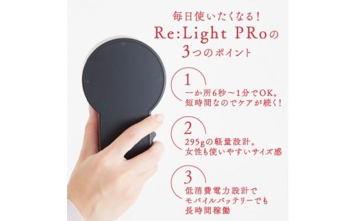 Re:Light Pro 美顔器 頭皮ケア ハリ 角質 美容機器 サロン ヘアケア 肌悩み スキンケア 軽量 短時間 LED 育毛剤 美容液 LEDライト 夫婦 カップル 男女兼用 光ケア 大阪府 松原市