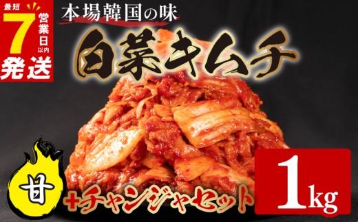 甘口 白菜 キムチ 1kg チャンジャ 300g 計1.3kg タラ ピリ辛 手作り ごはんのお供 お米 ごはん ビール 酒の おつまみ 小分け 食べ切り 国産 煮干し 鮮魚 魚 海鮮 漬け物 特製 新鮮 野菜 父の日 BBQ 焼肉 キムチ鍋 キムチチャーハン 大阪府 松原市 かわち屋