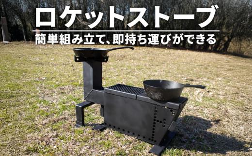 キャンプ 用品 コンロ 調理用コンロストーブ 屋外 キッチン ロケットストーブ 1個 アウトドア 薪ストーブ アウトドア キャンプ 焚き火 キャンプ 暖房 調理 大阪府 松原市
