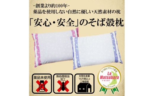 枕 そば殻枕 白 30×45 cm ブルー格子花 ピロー 健康 ギフト プレゼント makura MAKURA 贈り物 贈答品 大阪府 松原市