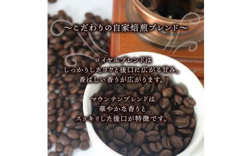 定期便 3ヶ月 コーヒー 粉 計800g(200g×4袋) ロイヤル ブレンド マウンテン ブレンド 今月の スペシャルティ 珈琲 季節の珈琲 詰め合わせ セット コーヒー豆 コーヒー粉 ドリップ レギュラー 自家 焙煎 煎りたて 挽きたて サン珈琲 大阪府 松原市