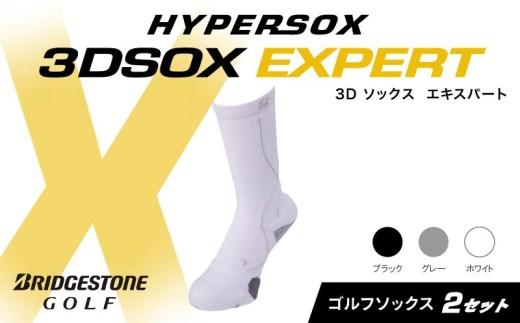 ブリヂストンゴルフ ゴルフ ソックス レギュラー丈 ホワイト 2足 靴下 くつした ブリヂストン プロ向け スポーツ 3Dソックス  エキスパート EXPERT 靴下 ソックス 健康 定番機能 機能性 ファッション 大阪府 松原市