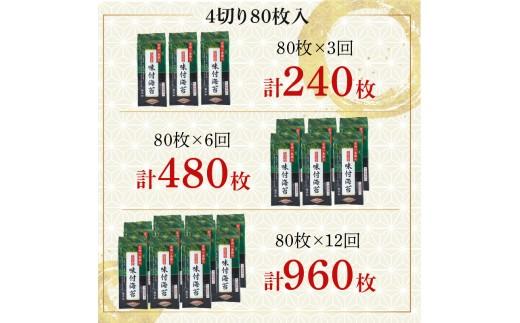 ＼プロ御用達／ 【 定期便 】 味付け海苔 8ツ切 120枚 12ヶ月 味付けのり あじつけのり 高級 海苔 有明 有明海 nori のり ご飯 ご飯のお供 一番摘み ajitukenori 人気 缶 国産 無添加 竹内海苔 大阪 松原