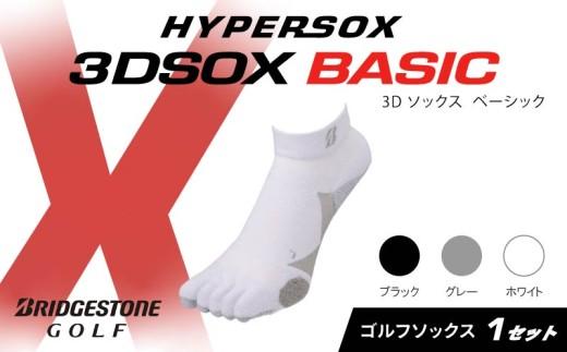 ブリヂストンゴルフ ゴルフ ソックス アンクル丈 1足 ホワイト 5本指 靴下 くつした ブリヂストン プロ向け スポーツ 3Dソックス ベーシック BASIC 靴下 ソックス 健康 定番機能 機能性 ファッション 大阪府 松原市