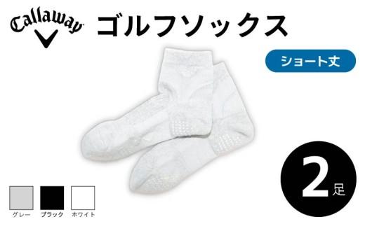 Callaway ゴルフソックス ショート丈 ソックス 2足セット ホワイト キャロウェイ メンズ スポーツ ゴルフ 健康 メーカー 靴下 ゴルフ用品 大阪府 松原市