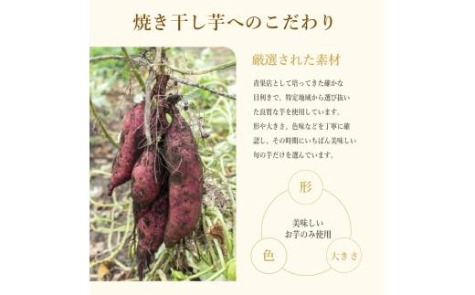 【青果店厳選】 紅はるか 干し芋 450g 
