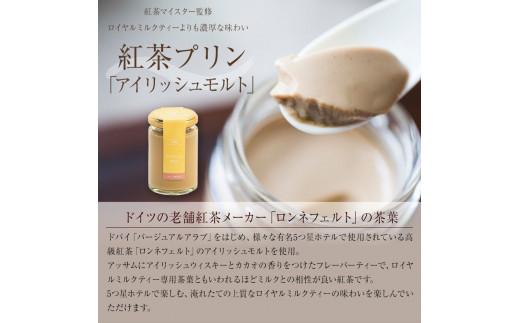 【ZIP!で紹介されました】 高級 紅茶プリン 3種食べ比べ 12個セット 紅茶 プリン ノンカフェイン アッサムティー ルイボスティー ミルクティー キャラメル 茶葉 カカオ ウイスキー purinn PURINNプレゼント 贈り物 贈答用 お茶っ葉 アッサム ルイボス アイリッシュモルト ロイヤルミルクティー 5つ星 ホテル ロンネフェルト プリン研究所 大阪府 松原市