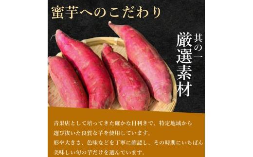 【青果店厳選】 蜜 焼き芋 シルクスイート 3kg