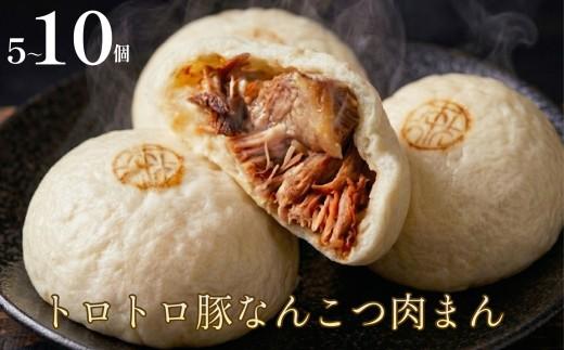 【お肉がほろっ】 豚 軟骨 まん 10個 豚まん 豚なんこつまん 国産 豚まん 小分け 冷凍 お弁当 おかず おやつ 晩ごはん 夕ご飯 おつまみ リピーター 中華 惣菜 10個 肉まん 大阪府 松原市
