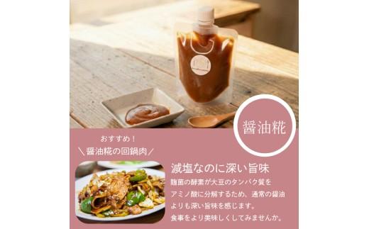 【 整える 糀 】 醤油糀 パック 糀  米糀 米? 米麹 醤油麹 麹パック 健康 kouji KOUJI 美容 国内産 国産  無添加 大豆 麹菌 大阪府 松原市