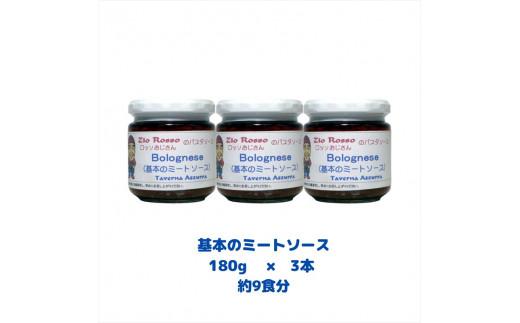 選べる 種類 ロッソおじさんの ミートソース 基本 3個セット 小分け パスタソース ソース パスタ スパゲッティ ミート 肉 牛肉 トマト トマトソース ラザニア ピザ チーズ 普通 ノーマル プレーン ボロネーゼ 大阪府 松原市