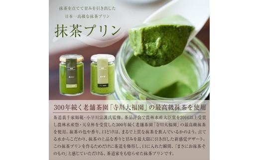 【ZIP!で紹介されました】 高級 抹茶プリン『おこい』『おうす』を含む高級プリンセット 6種×3セット 抹茶プリン purin おこい おうす 高級プリンセット purinn 抹茶プリン 高級プリン プリン ご褒美 ギフト お中元 贈答品 お祝い プレゼント 贈り物 ぷりん 抹茶 大阪府 松原市  