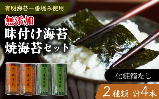 味付け海苔 焼海苔 大缶 4本 セット 高級 海苔 有明 有明海 nori 味付け 焼き 味付海苔 焼き海苔 のり ご飯 米 白米 ご飯のお供 一番摘み 缶 国産 詰め合わせ 歳暮 中元 ギフト プレゼント 味のり 無添加 有明産 栄養 健康 ダイエット 竹内海苔 たけうちのり 人気の海苔 おすすめ海苔 おいしい海苔 美味しい海苔 パリパリ海苔 ご飯に合う海苔 大阪 松原