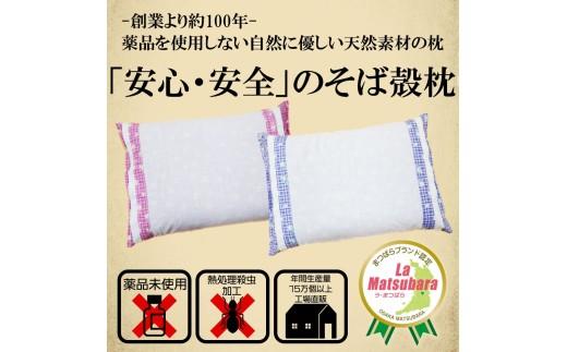 枕 そば殻枕 白 35×50 cm ピンク格子花 ピロー ギフト makura MAKURA プレゼント 贈り物 贈答品 大阪府 松原市