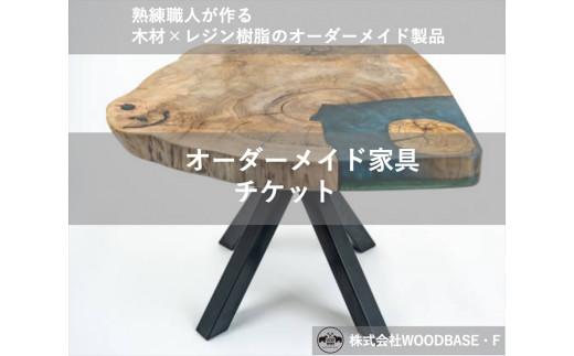 オーダー家具チケット ベットの横にピッタリなサイドテーブルWOODBASE・F 大阪府 松原市  木材×レジン樹脂×Made in Japan 大阪府 松原市