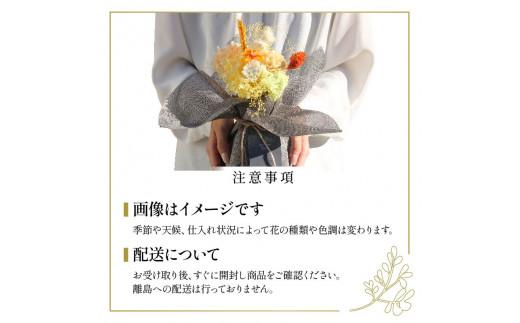 プリザーブドフラワーのスタンディングブーケ イエロー オレンジ 花束 お花 ブーケ 季節限定 母の日 誕生日 記念日 結婚式 お祝い 贈り物 プレゼント ギフト 包装 ラッピング 花 おまかせ 大阪府 松原市