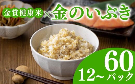 ご飯パック 金賞 健康米 金のいぶき  120g×36個入り 国産 レンチン もち麦 軽食 夜食 簡単 白米 麦 食物繊維 ビタミン 御飯 ごはん パック ご飯 パックライス