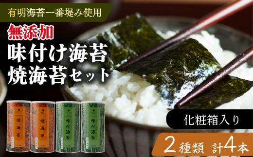 味付け海苔 焼海苔 大缶 4本 セット 化粧箱 入り 高級 海苔 有明 有明海 nori 味付け 焼き 味付海苔 焼き海苔 のり ご飯 米 白米 ご飯のお供 一番摘み 缶 国産 詰め合わせ 歳暮 中元 ギフト プレゼント 味のり 無添加 有明産 栄養 健康 ダイエット 竹内海苔 たけうちのり 人気の海苔 おすすめ海苔 おいしい海苔 美味しい海苔 パリパリ海苔 ご飯に合う海苔 大阪 松原