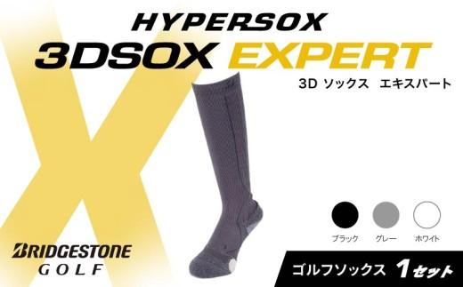 ブリヂストンゴルフ ゴルフ ソックス グレー 1足 靴下 ハイソックス丈 くつした ブリヂストン プロ向け スポーツ 3Dソックス  エキスパート EXPERT 靴下 ソックス 健康 定番機能 機能性 ファッション 大阪府 松原市