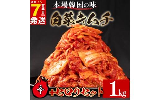 辛口 白菜 キムチ 1kg セロリ キムチ 450g 計1.45kg ピリ辛 手作り ごはんのお供 お米 ごはん ビール 酒の おつまみ 小分け 食べ切り 国産 煮干し 鮮魚 魚 海鮮 漬け物 特製 新鮮 野菜 父の日 BBQ 焼肉 キムチ鍋 キムチチャーハン 大阪府 松原市 かわち屋