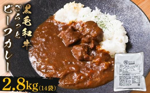 訳あり 黒毛和牛 レトルト カレー 200g×14袋 2.8kg パウチ レトルトカレー 牛肉 ビーフカレー 和牛 簡易包装 温めるだけ 簡単調理 時短 レンジ 湯煎 常温 備蓄 家庭用 たっぷり 200g カレーうどん カレーライス お取り寄せ 大阪府 松原市