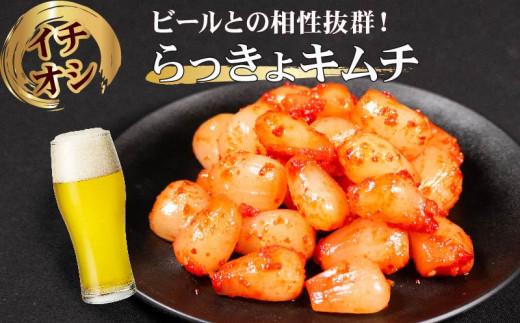 らっきょキムチ 400g キムチ ピリ辛 手作り ごはんのお供 お米 ごはん ビール 酒の おつまみ 小分け 食べ切り 北海道 昆布 国産 煮干し りんご 桃 果物 使用 漬け物 特製 新鮮 野菜 父の日 BBQ 焼肉 のお供 キムチ鍋  キムチ鍋 キムチチャーハン 大阪府 松原市 かわち屋