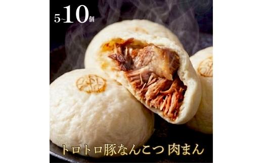 【お肉がほろっ】 豚 軟骨 まん 10個 豚まん 豚なんこつまん 国産 豚まん 小分け 冷凍 お弁当 おかず おやつ 晩ごはん 夕ご飯 おつまみ リピーター 中華 惣菜 10個 肉まん 大阪府 松原市