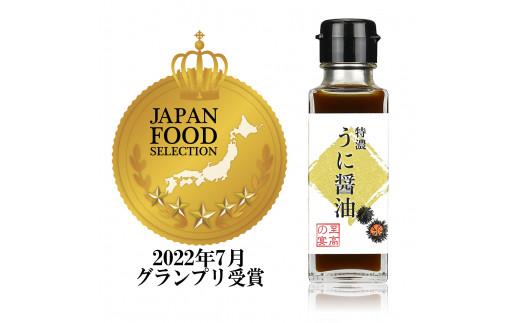 至高の宴 特濃うに醤油  濃厚 驚愕のウニ感 高級感のある味に激変します 100ml×3本 しょうゆ 驚愕 ウニ感 高級感 激変 高級うにエキス 贅沢 濃厚 芳醇 香り 大阪府 松原市